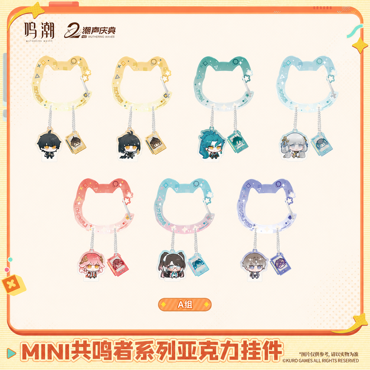 鳴潮 · MINI 共鳴者亞克力掛件 A 組
